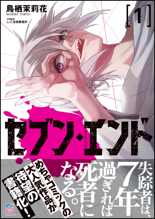 セブン・エンド　表紙